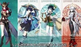 原神卡池复刻爆料最新,新角色与限定武器即将降临，玩家翘首以盼
