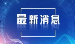 大连爆料新闻最新疫情报道